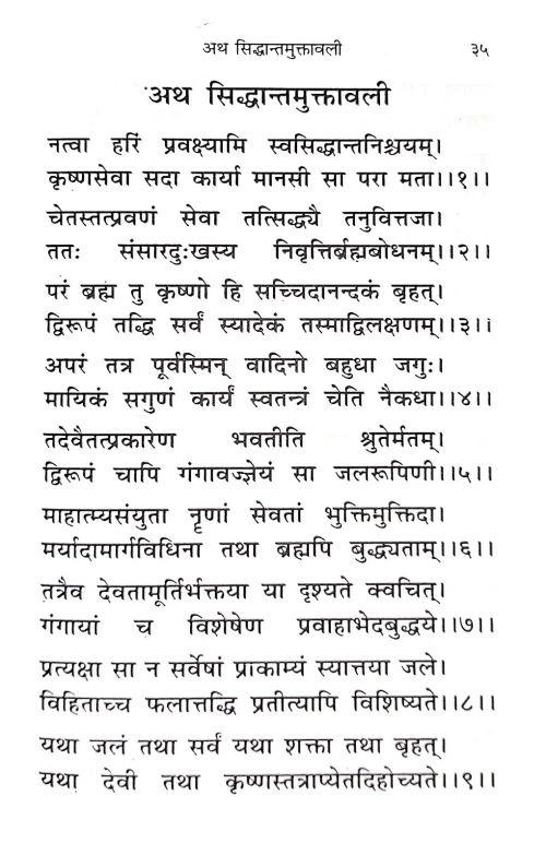 Pushtimargiyastotraratnakara